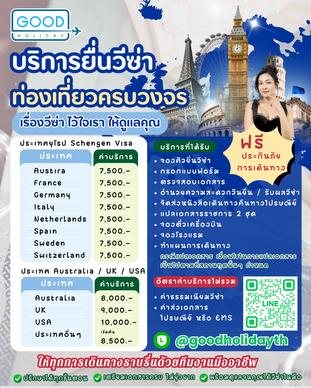 บริการยื่นวีซ่า