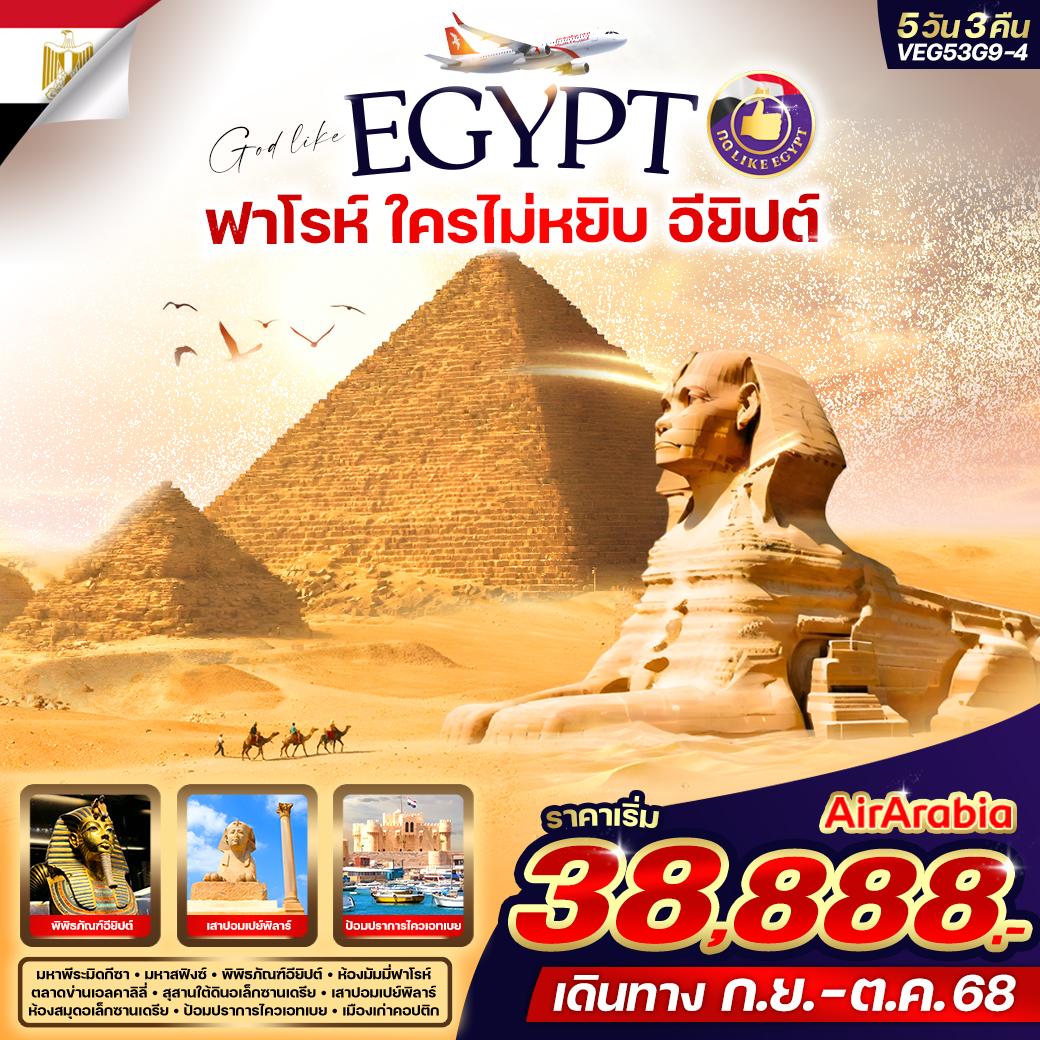 ทัวร์อียิปต์  คลีโอพัตรา สั่งลุย อียิปต์  5วัน 3คืน  (G9)