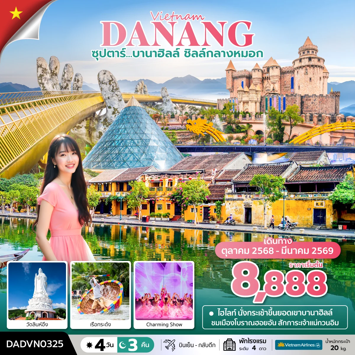 ทัวร์เวียดนาม ซุปตาร์...บานาฮิลล์ ชิลล์กลางหมอก (ดานัง ฮอยอัน ไม่นอนบานาฮิลล์) *บินเย็น-กลับเย็น* 4วัน 3คืน (VN)